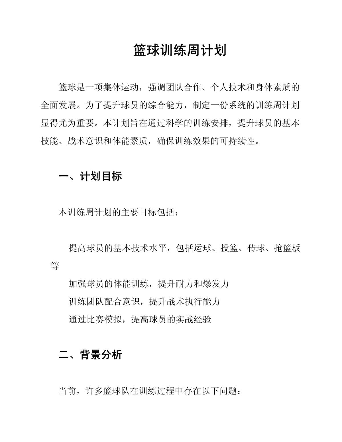 信息化设备如何提高篮球训练中的反馈速度_0