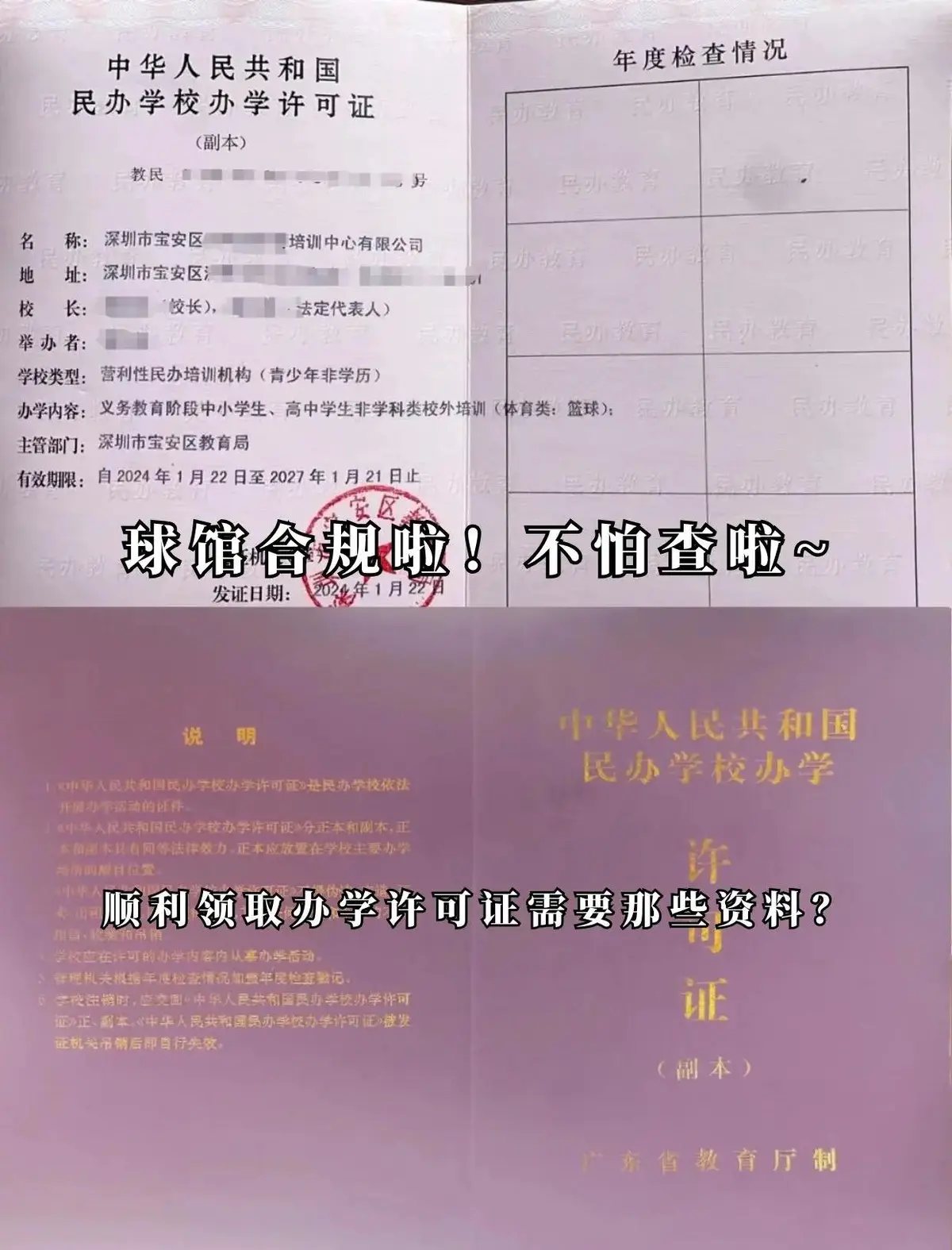 篮球训练营需要办学许可证